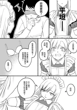 Page 17 of Kesson Maid Rui | 殘缺女僕琉衣