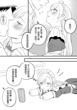 Page 23 of Kesson Maid Rui | 殘缺女僕琉衣