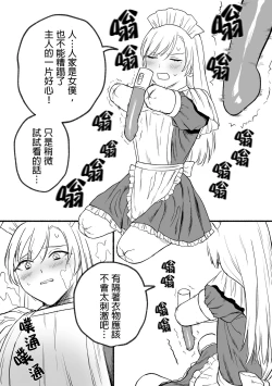 Page 4 of Kesson Maid Rui | 殘缺女僕琉衣
