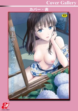 Page 199 of Ameagari ni Mou Ichido - Once again after the rain