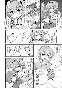 Page 10 of Satori Onee-chan to Icha Love Amaex!! | 和觉姐姐一起甜甜地做爱吧!!