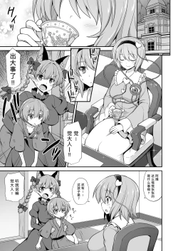 Page 3 of Satori Onee-chan to Icha Love Amaex!! | 和觉姐姐一起甜甜地做爱吧!!