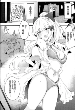 Page 3 of Umi no Ie Extreme!