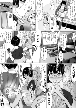 Page 2 of オタクな妻がヤリチン配信者に寝取られる話 オフパコ編2話