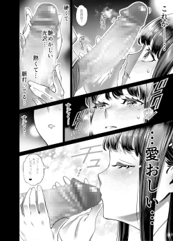 Page 101 of Anata ni Dake Ecchi na Iinchou