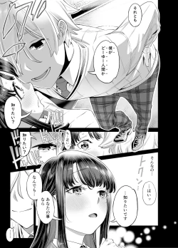 Page 70 of Anata ni Dake Ecchi na Iinchou