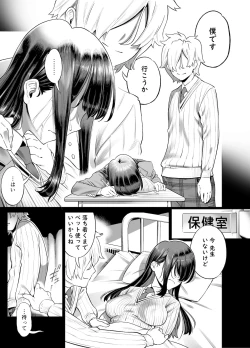 Page 98 of Anata ni Dake Ecchi na Iinchou