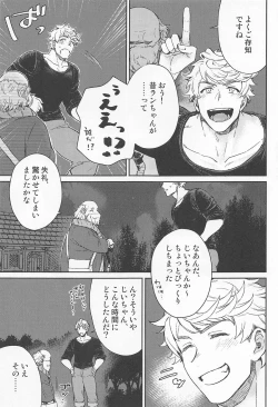 Page 24 of Fumidasenai Fumidashitai