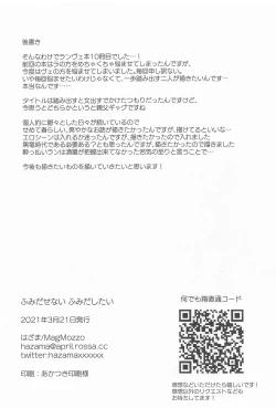 Page 33 of Fumidasenai Fumidashitai