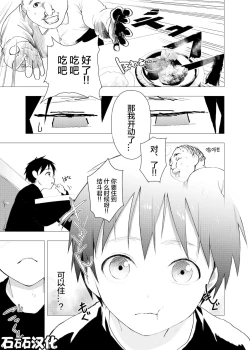 Page 11 of Ibasho ga Nai node Kamimachi shite mita Suterareta Shounen no Ero Manga Ch. 3