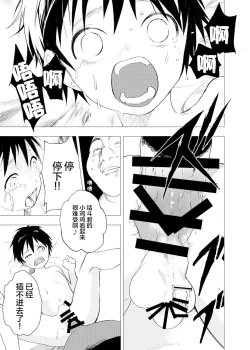 Page 19 of Ibasho ga Nai node Kamimachi shite mita Suterareta Shounen no Ero Manga Ch. 3