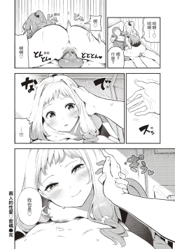 Page 68 of Onnanoko no Niku