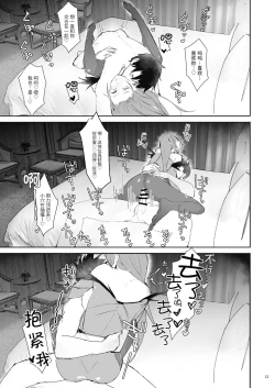 Page 12 of Atsugari Skadi-sama