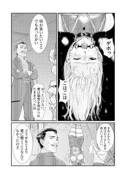 Page 6 of ワナ 番外編【日本語バージョン】