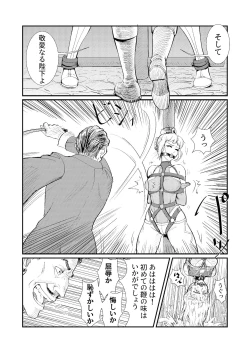 Page 9 of ワナ 番外編【日本語バージョン】