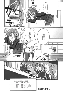 Page 105 of Kodaimousou Inran Musume