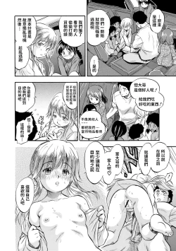 Page 20 of Hakobiya no Oshigoto