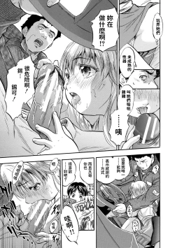 Page 7 of Hakobiya no Oshigoto