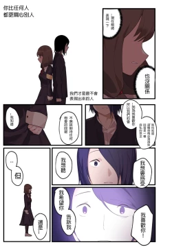 Page 18 of 隱藏的背后故事 - 伊井野彌子