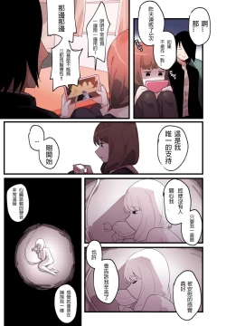 Page 38 of 隱藏的背后故事 - 伊井野彌子
