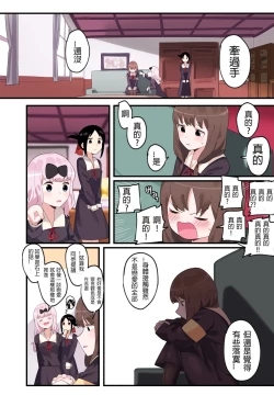 Page 9 of 隱藏的背后故事 - 伊井野彌子