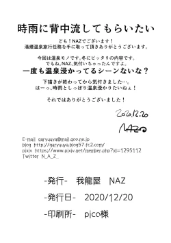 Page 21 of Yukemuri Onsen Ryokou Ninmu