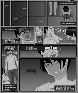 Page 17 of The story of a childhood friend becoming father's lover 1