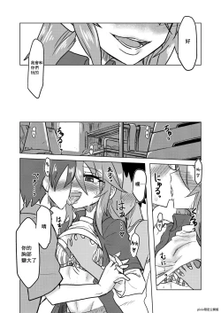 Page 3 of Ecchi de Bitch na Yuuki Haru