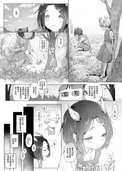 Page 2 of Rachi Sareta Kodomo to Sono Jikken Kiroku