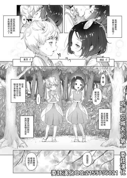 [Danrenji] Rachi Sareta Kodomo to Sono Jikken Kiroku [Chinese]