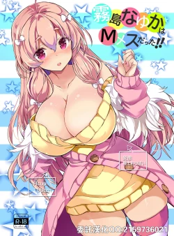 Page 1 of Kirishima na Yuka wa M Mesu Datta!!