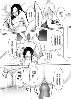 Page 22 of Otto ni Aisaretai dake nano ni