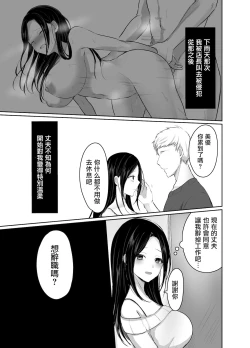 Page 28 of Otto ni Aisaretai dake nano ni