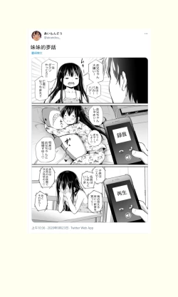 Page 117 of Tsundere Imouto to no Nichijou | 與傲嬌妹妹的日常