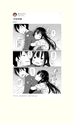 Page 82 of Tsundere Imouto to no Nichijou | 與傲嬌妹妹的日常