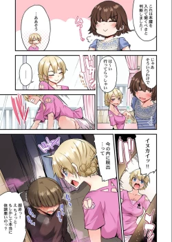 Page 8 of Traditional Job of Washing Girls' Body Ch. 45 - 51