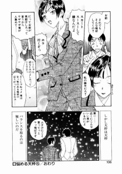 Page 106 of Nayameru Tenbin