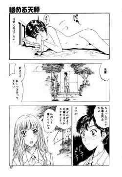Page 17 of Nayameru Tenbin