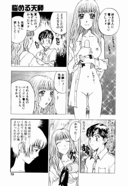 Page 19 of Nayameru Tenbin