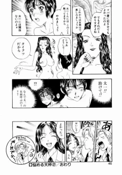 Page 46 of Nayameru Tenbin