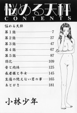 Page 6 of Nayameru Tenbin