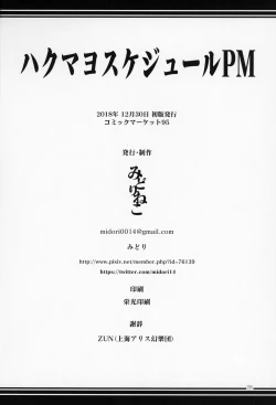 Page 29 of Hakumayo Schedule PM