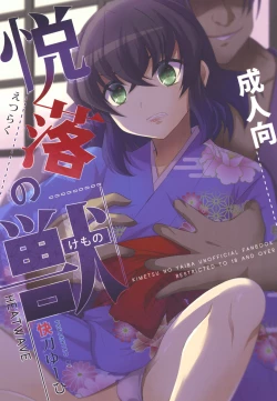 Page 1 of Etsuraku no Kemono