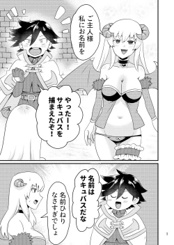 Page 4 of Succubus to Seikatsu Suru Nichijou