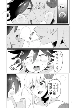 Page 6 of Succubus to Seikatsu Suru Nichijou