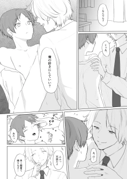 Page 10 of Sensei to Minami-kun