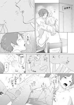 Page 14 of Sensei to Minami-kun