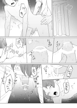 Page 17 of Sensei to Minami-kun