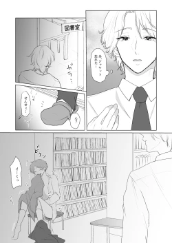 Page 8 of Sensei to Minami-kun
