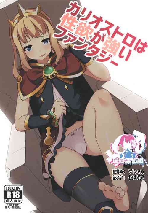 [Low-F (wk.)] Cagliostro wa Seiyoku ga Tsuyoi Fantasy (Granblue Fantasy) [Chinese] [瑞树汉化组] [Digital]